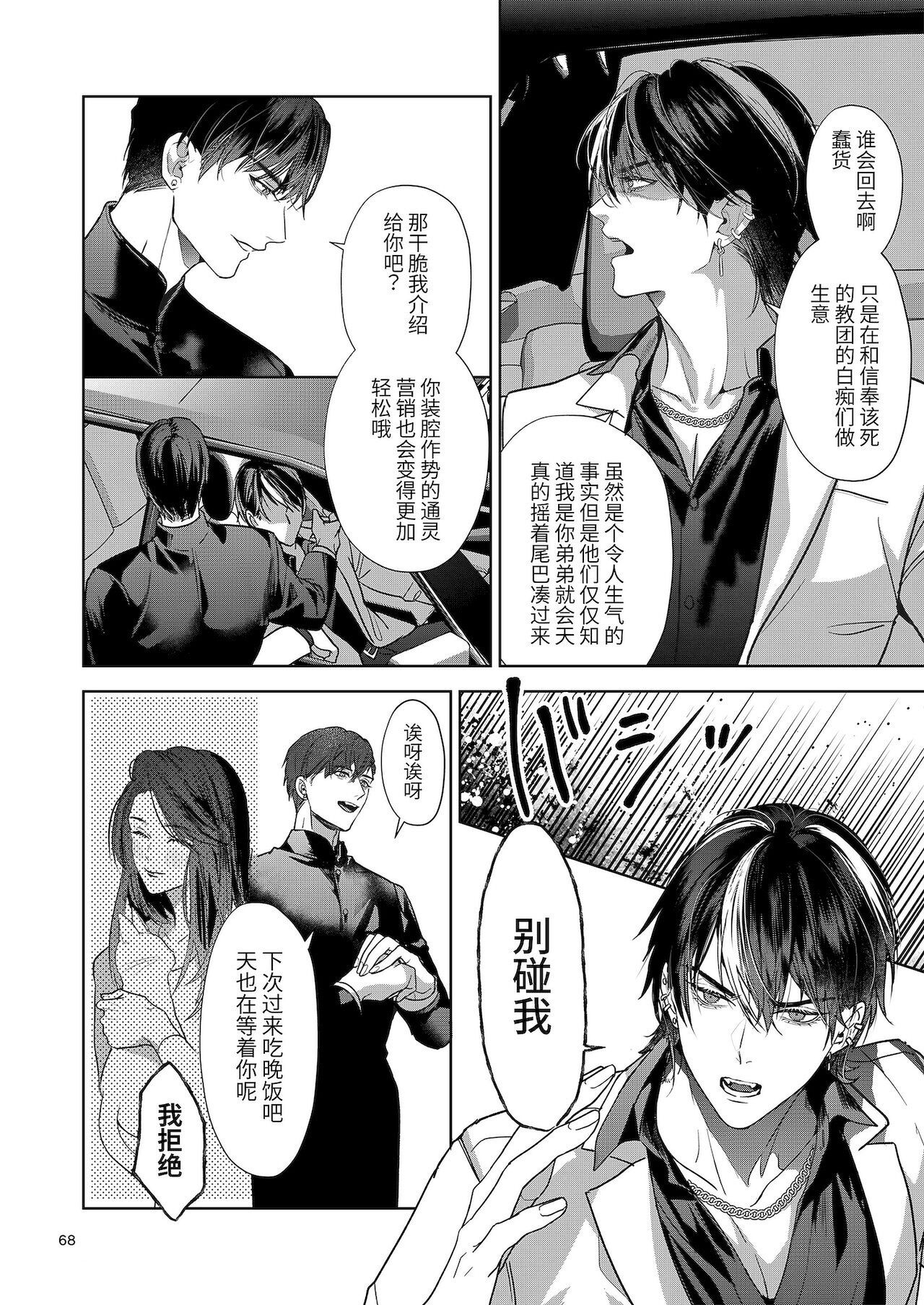 The perfect family 完整的一族 - Page 68