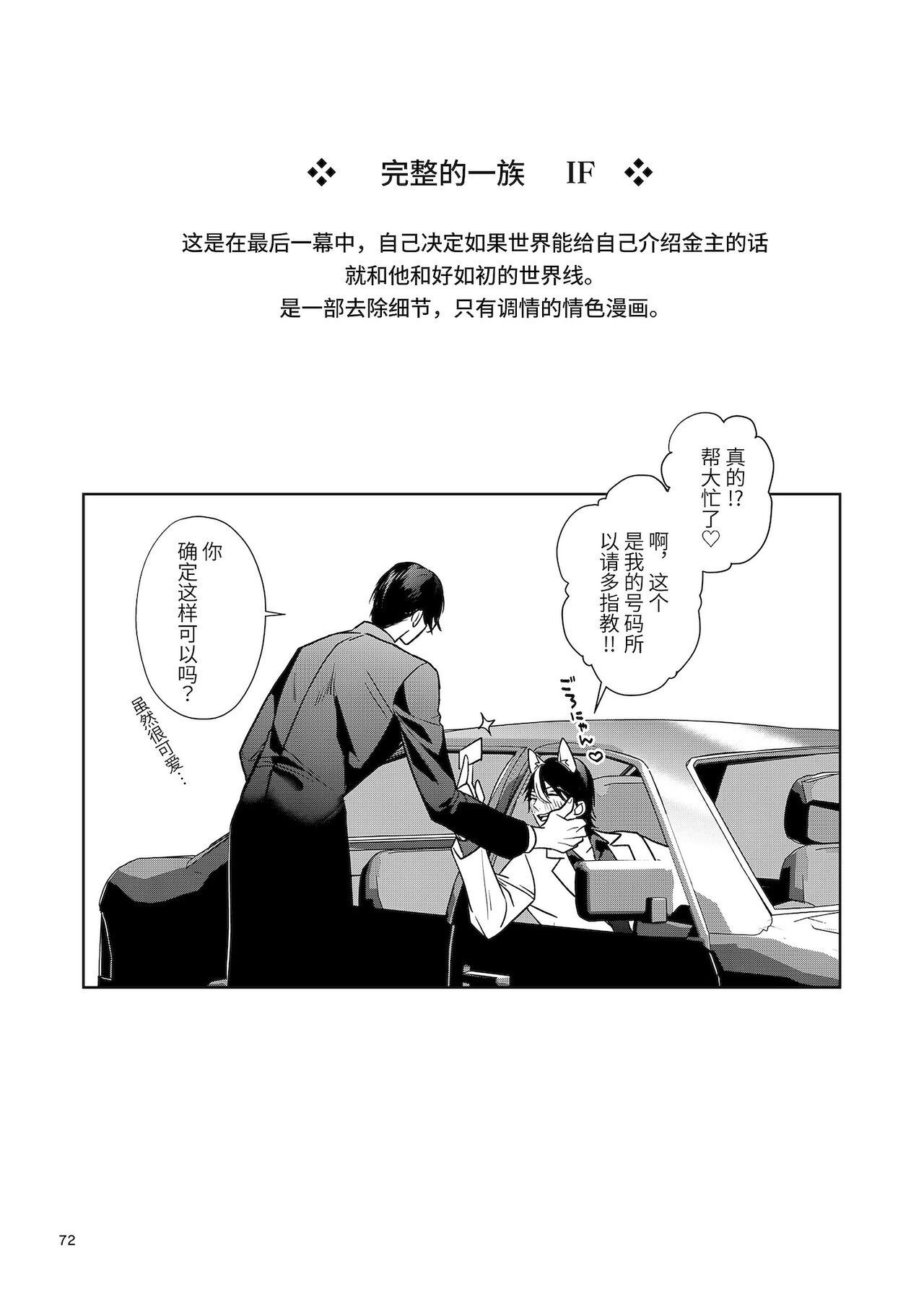 The perfect family 完整的一族 - Page 72