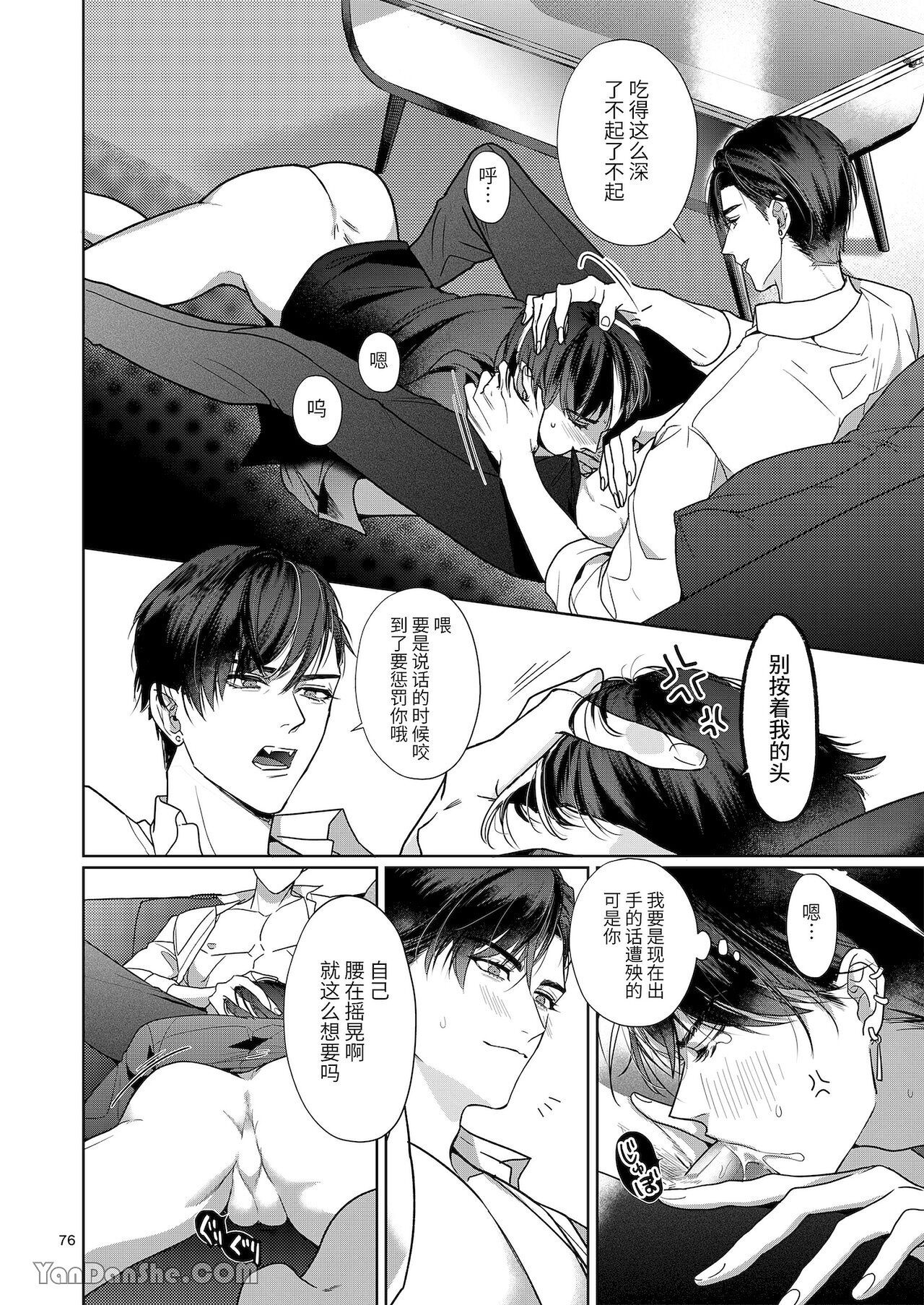 The perfect family 完整的一族 - Page 76