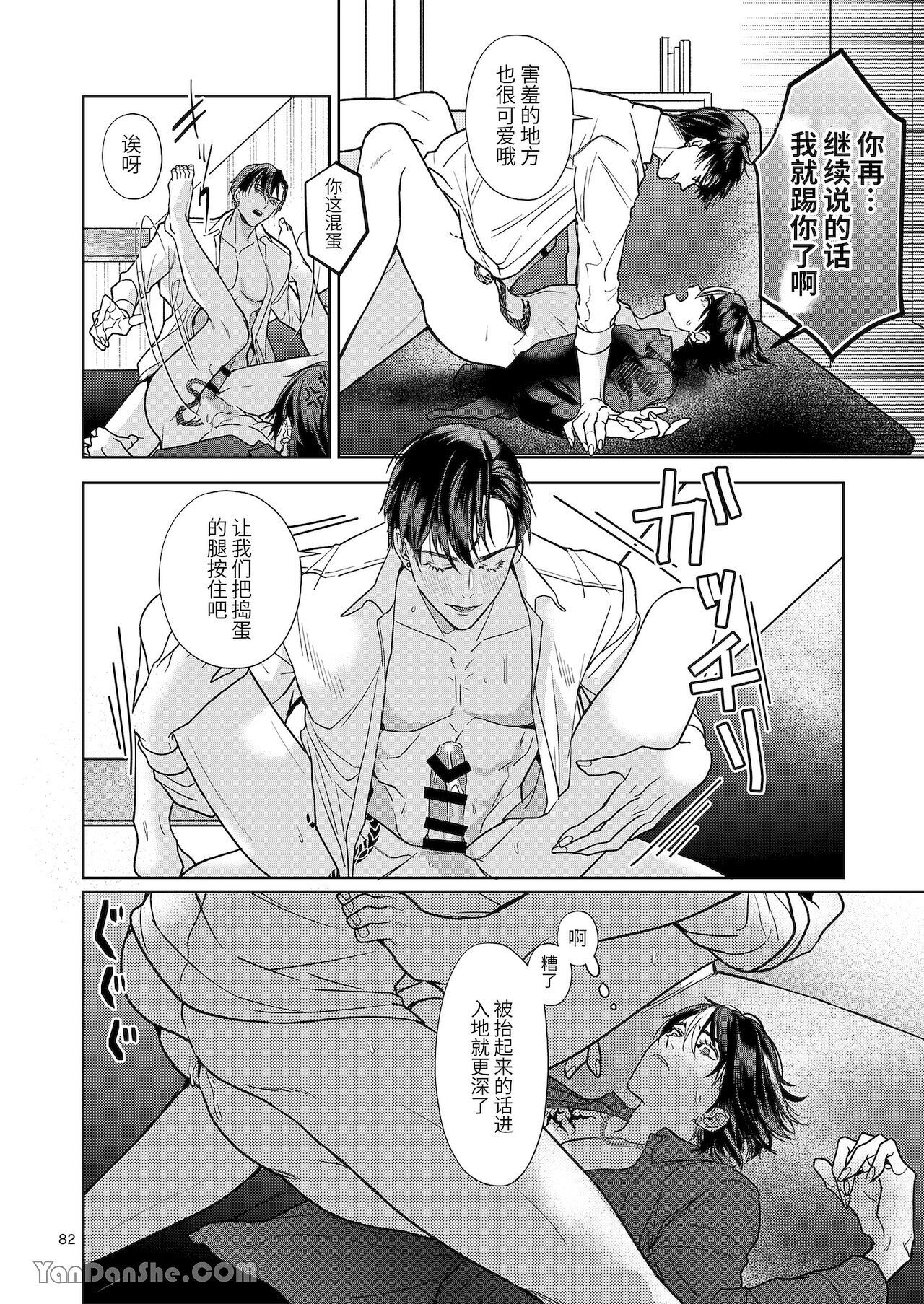 The perfect family 完整的一族 - Page 82
