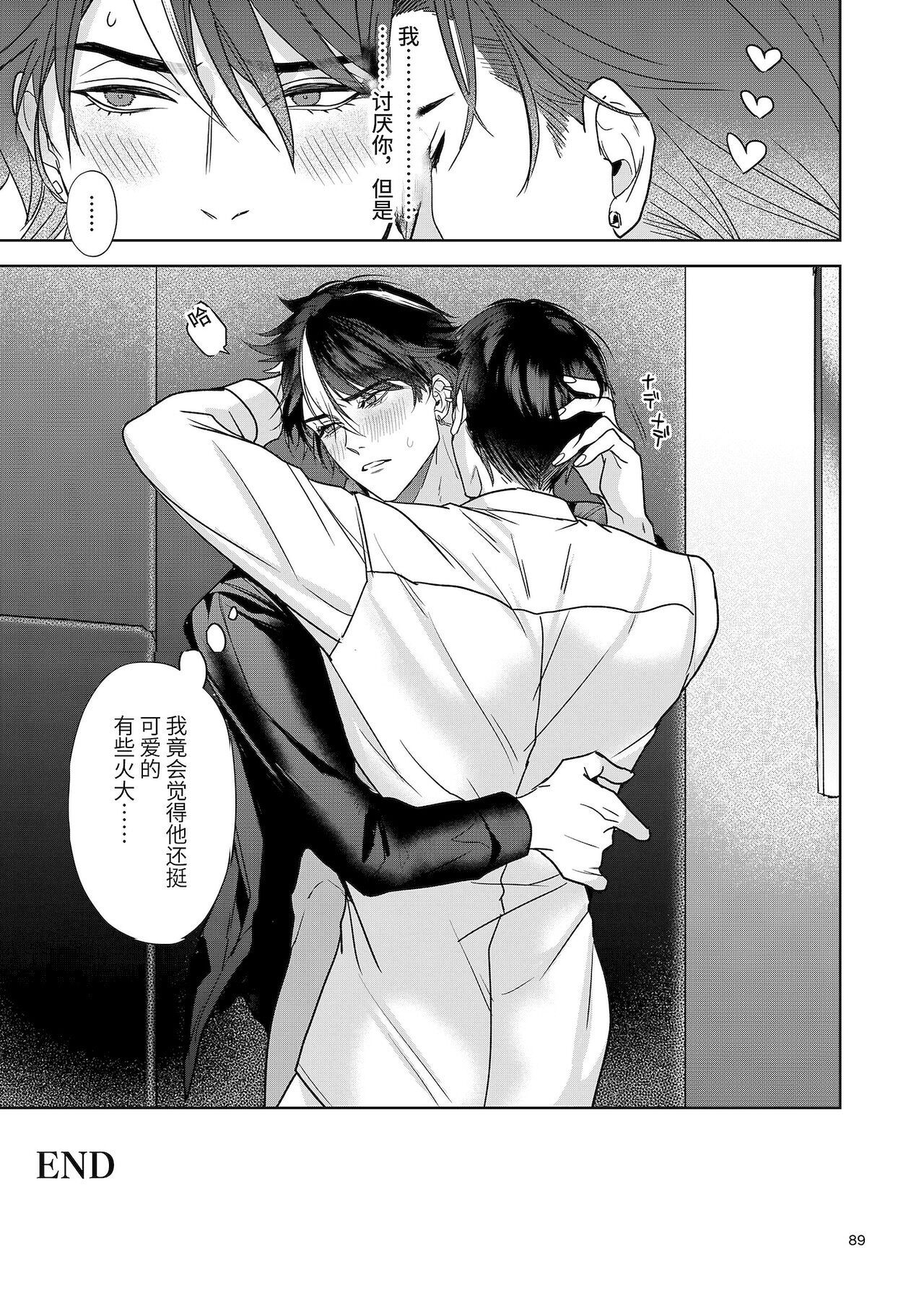 The perfect family 完整的一族 - Page 89