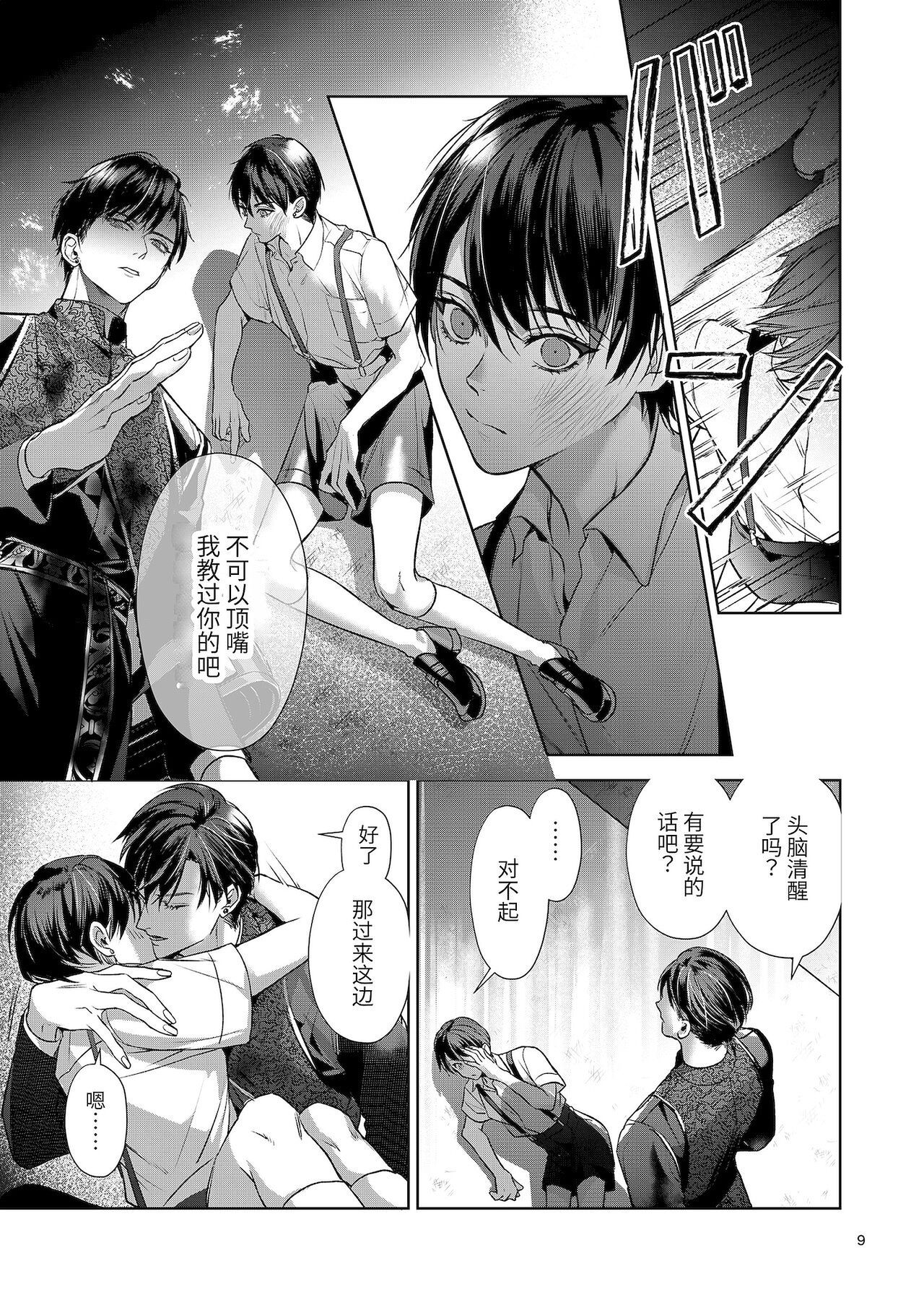 The perfect family 完整的一族 - Page 9