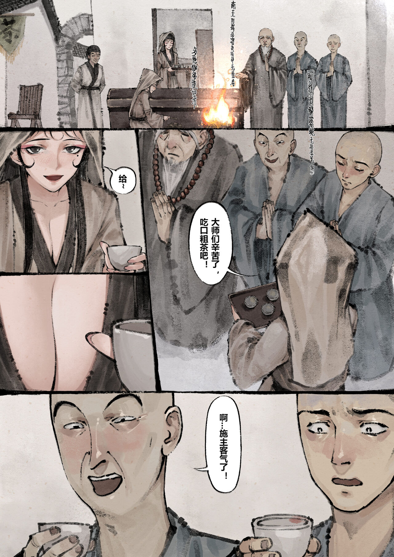 金瓶梅 1-18 +番外 - Page 149
