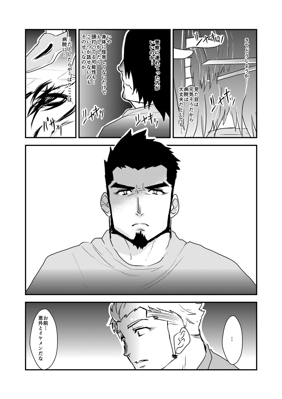 Strong ☆ Shooter - Page 12