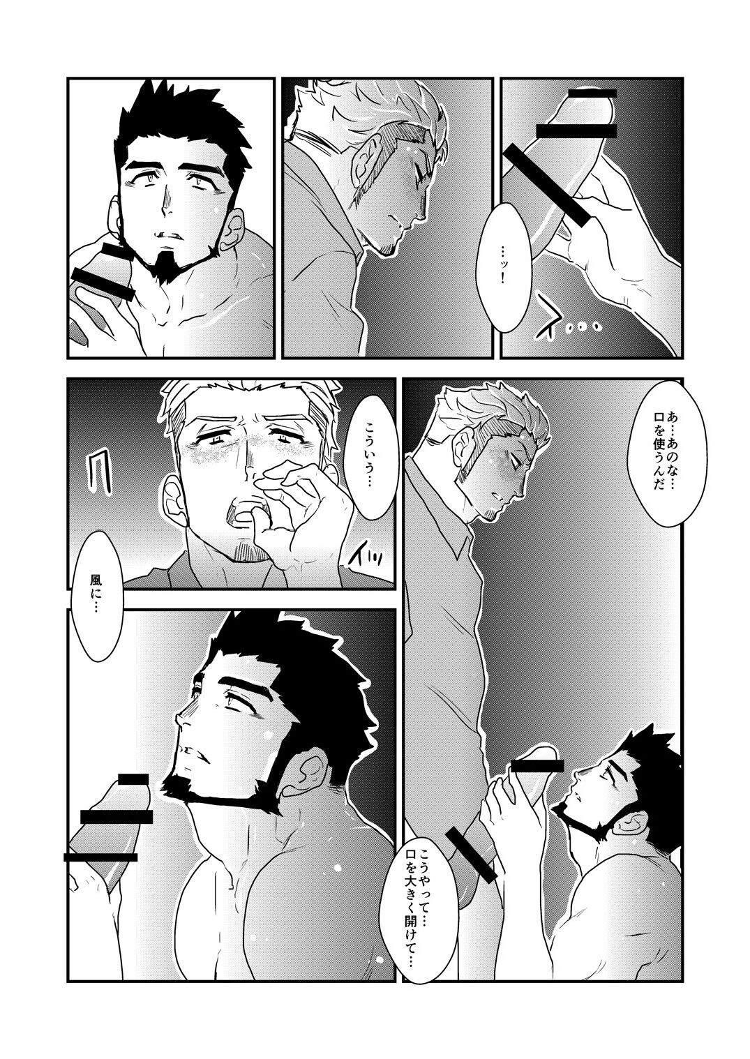 Strong ☆ Shooter - Page 25