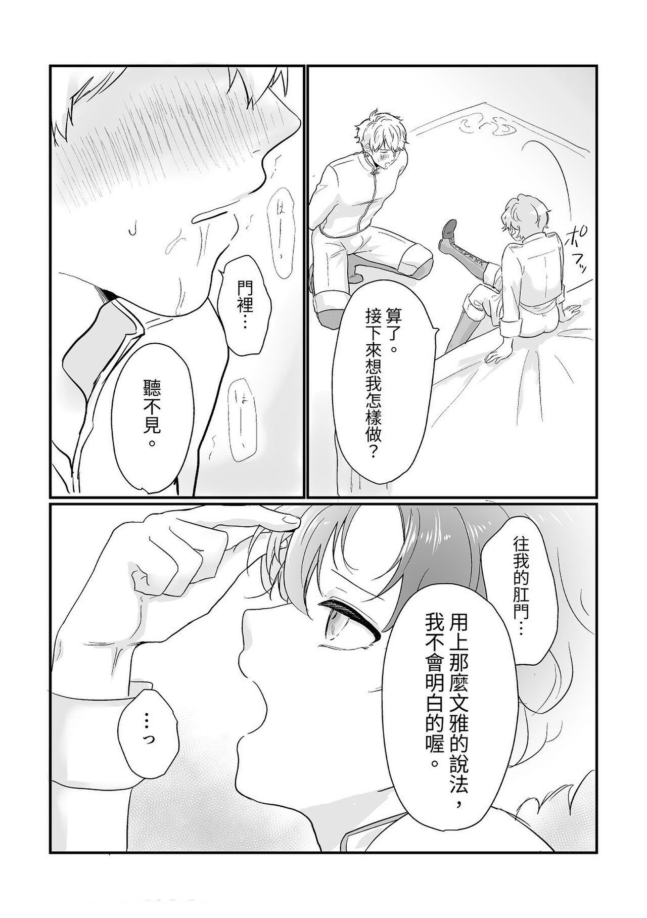 [Tayo] Knight Commander Series (1) Knight Commander's efforts - Page 19