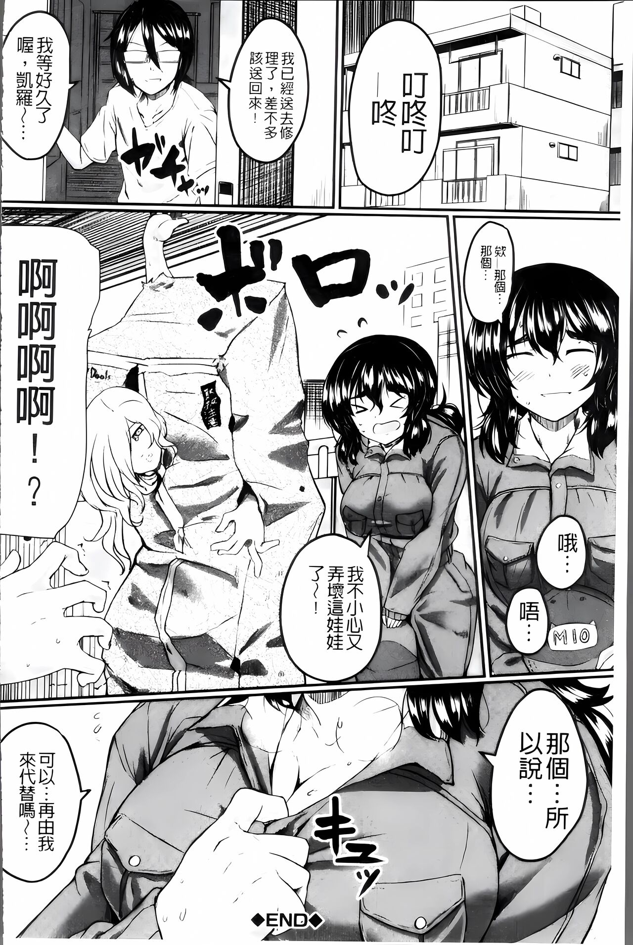 Zetsubou Shoujogun [ai plus 8K］ - Page 151