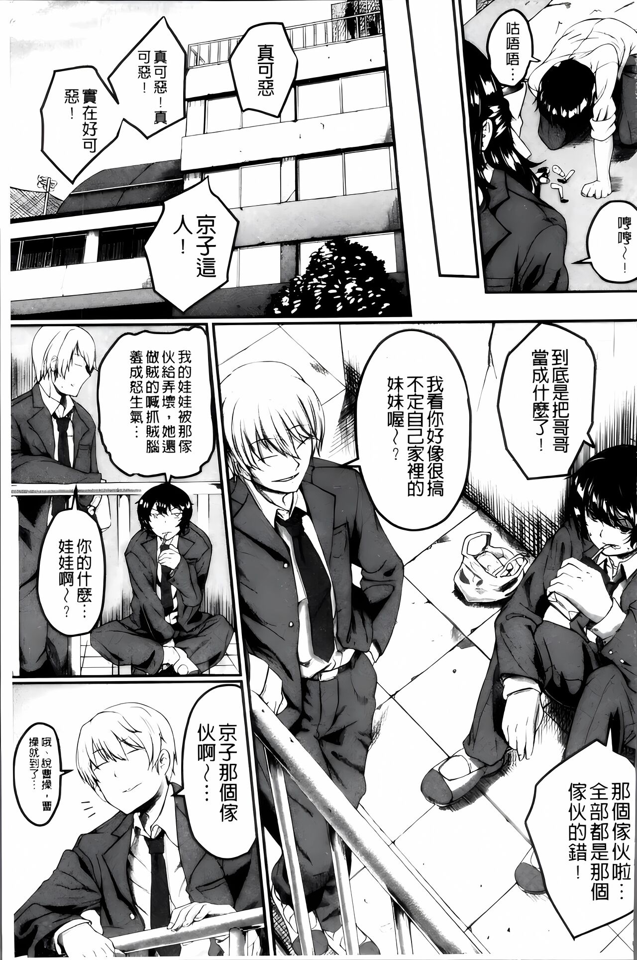 Zetsubou Shoujogun [ai plus 8K］ - Page 154