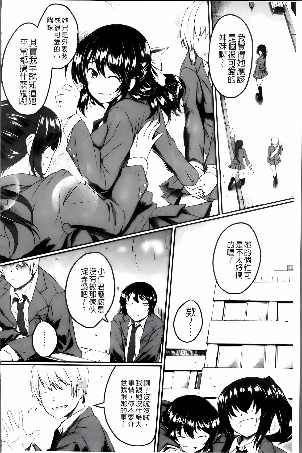Zetsubou Shoujogun [ai plus 8K］ - Page 155