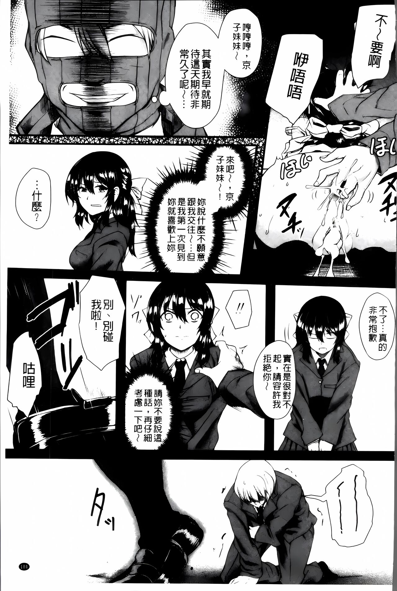 Zetsubou Shoujogun [ai plus 8K］ - Page 182