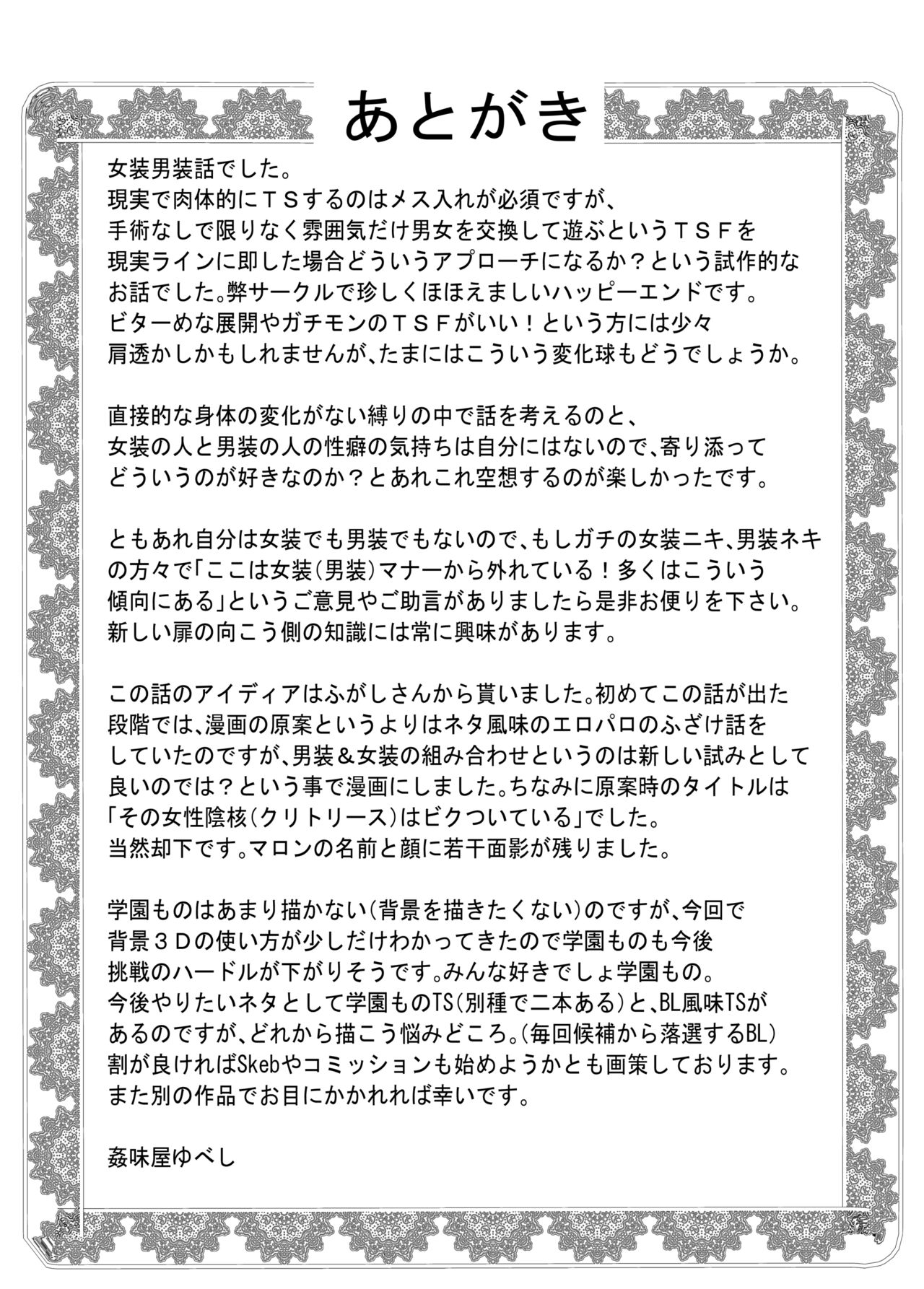 Josou dansou EXCHANGE - Page 46
