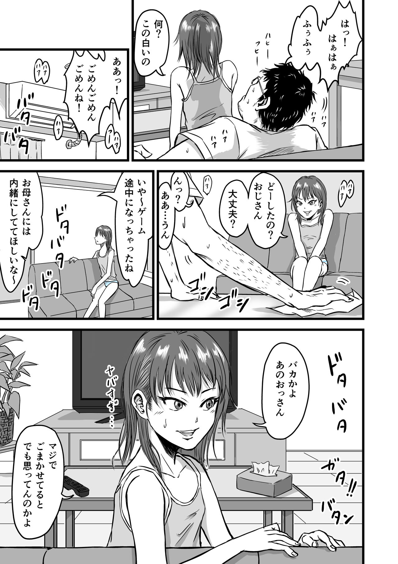 Mesugaki VS Atarashii Papa - Page 19