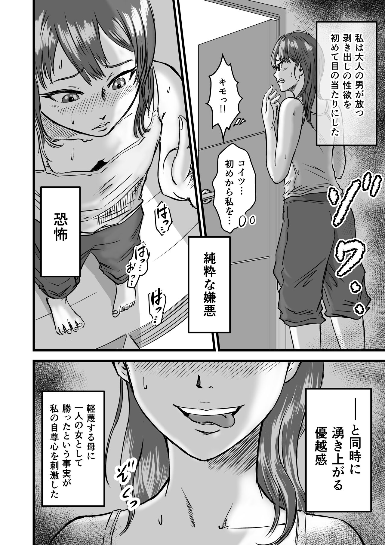 Mesugaki VS Atarashii Papa - Page 6