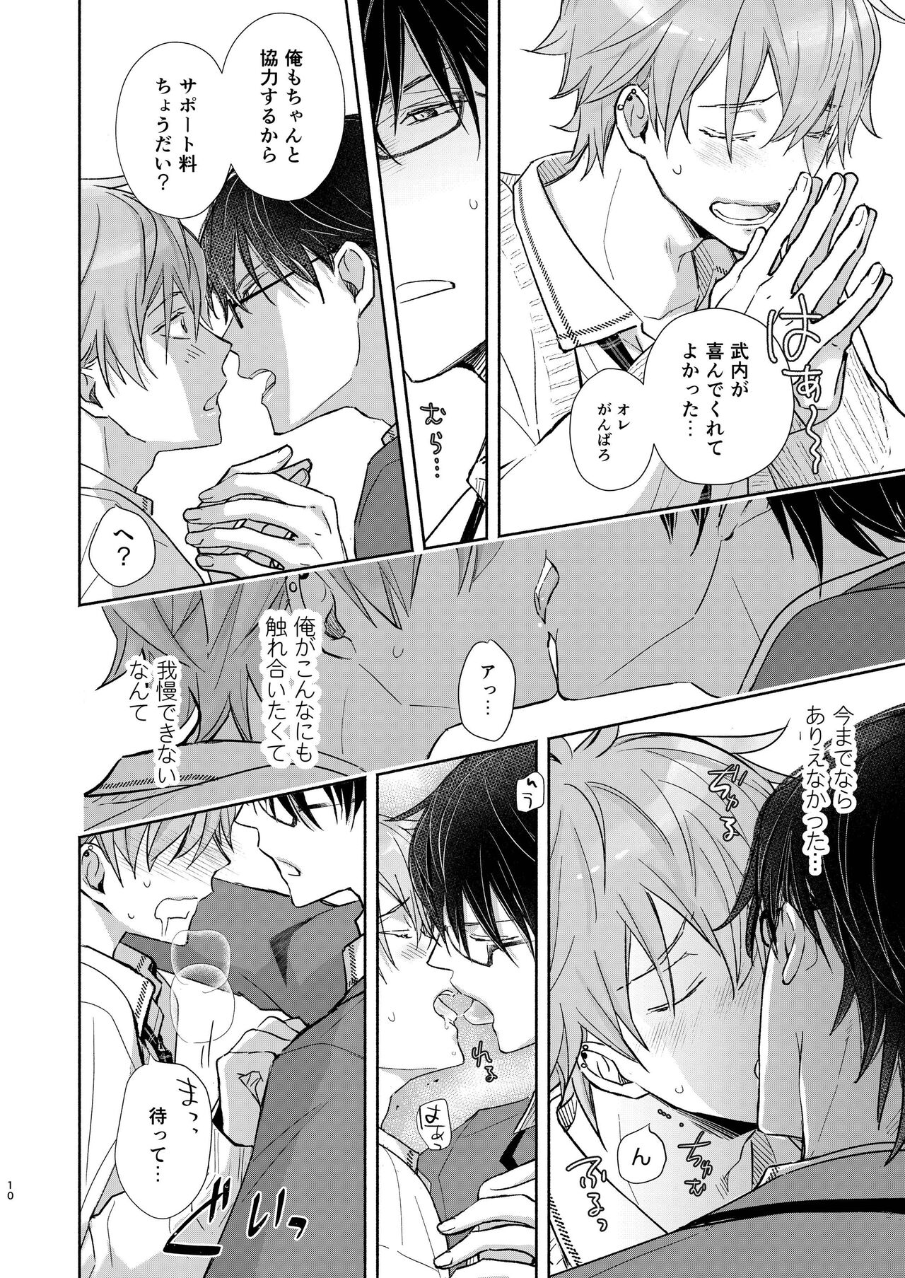放課後の、ぼくら。 - Page 10