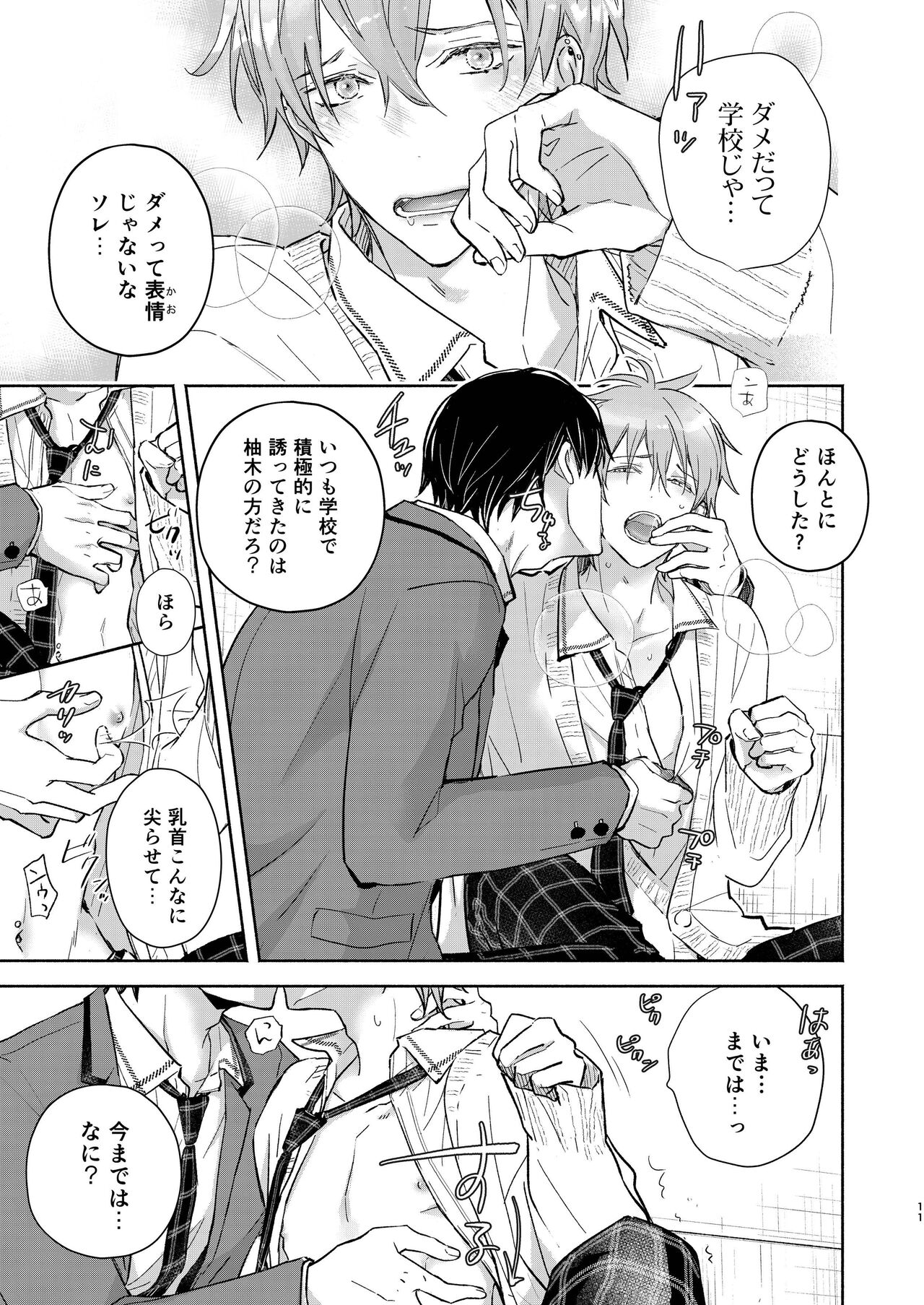 放課後の、ぼくら。 - Page 11