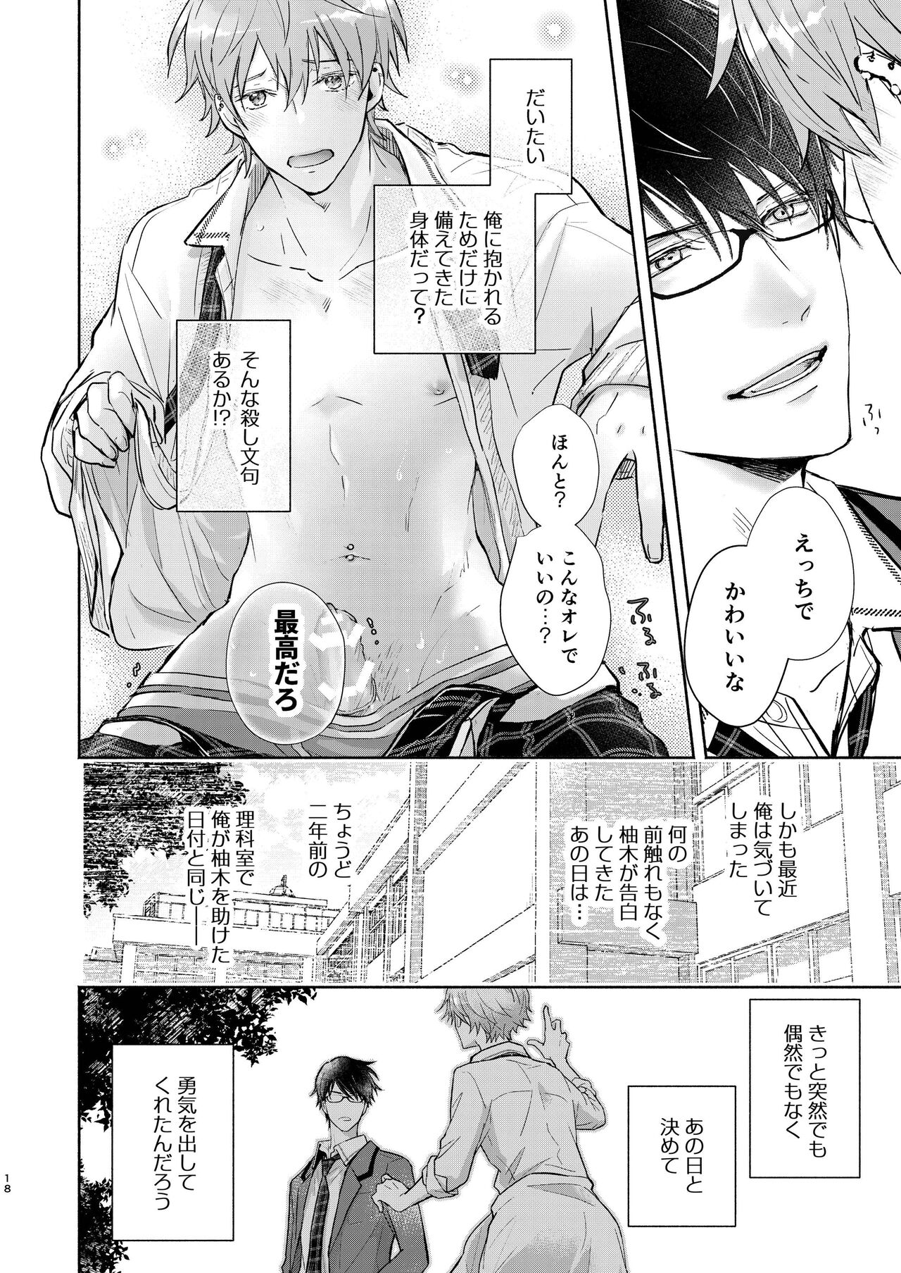 放課後の、ぼくら。 - Page 18