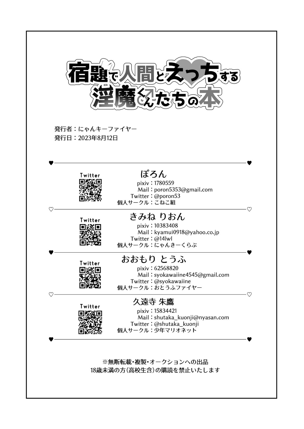 宿題で人間とえっちする淫魔くんたちの本 - Page 18