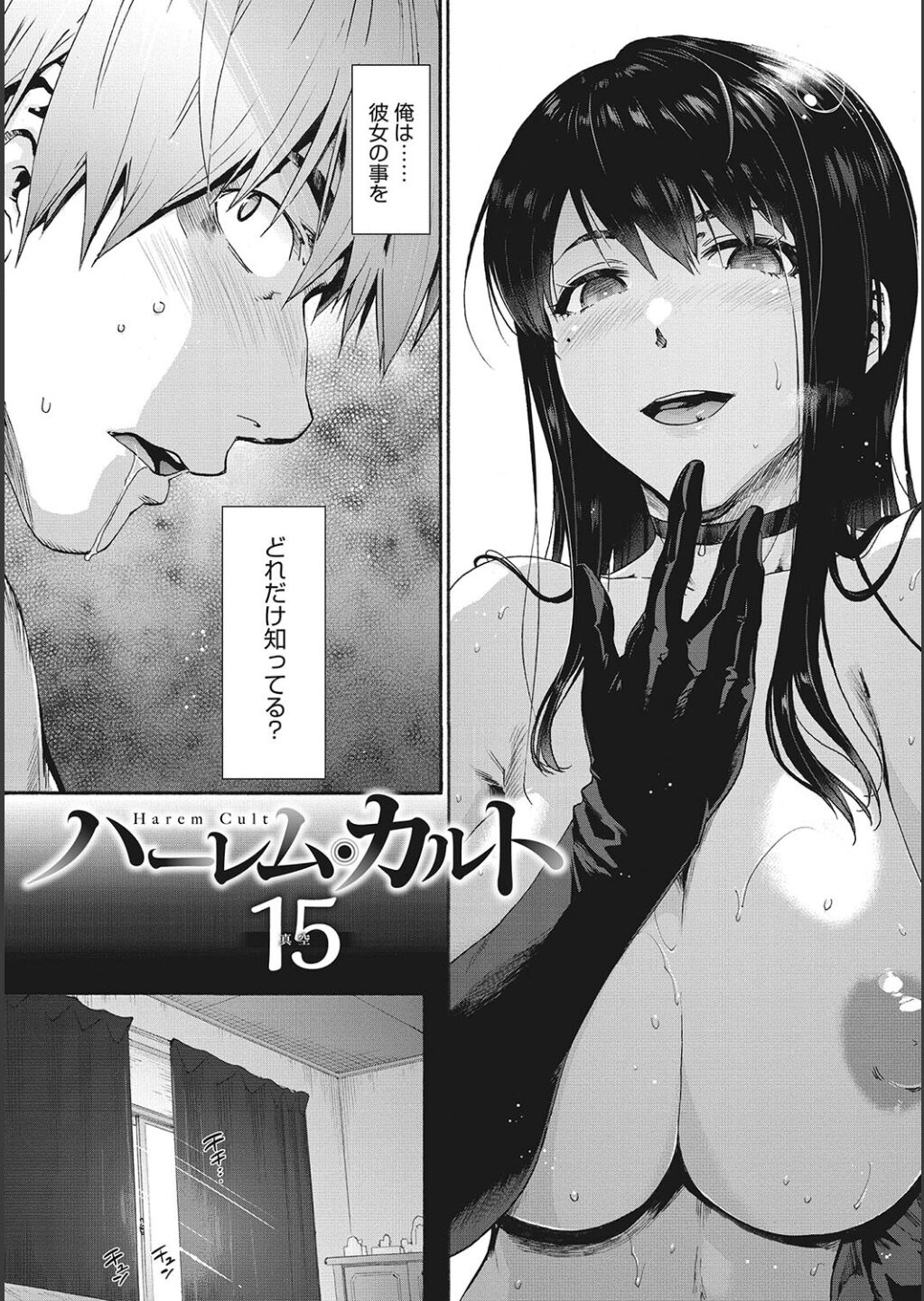 Harem Cult side CULT - Page 154