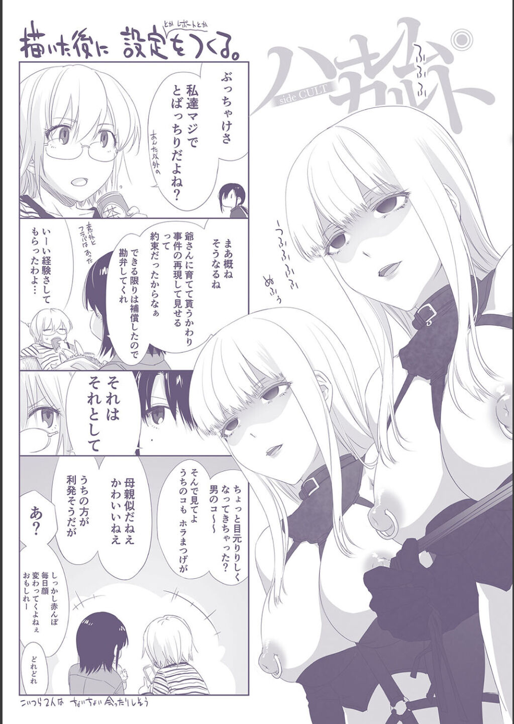 Harem Cult side CULT - Page 211