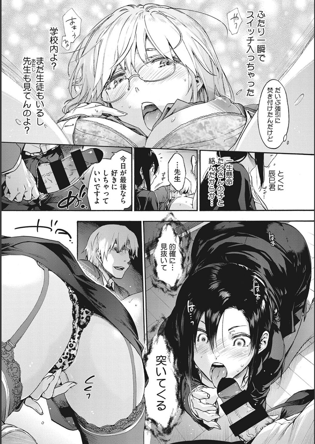 Harem Cult side CULT - Page 43