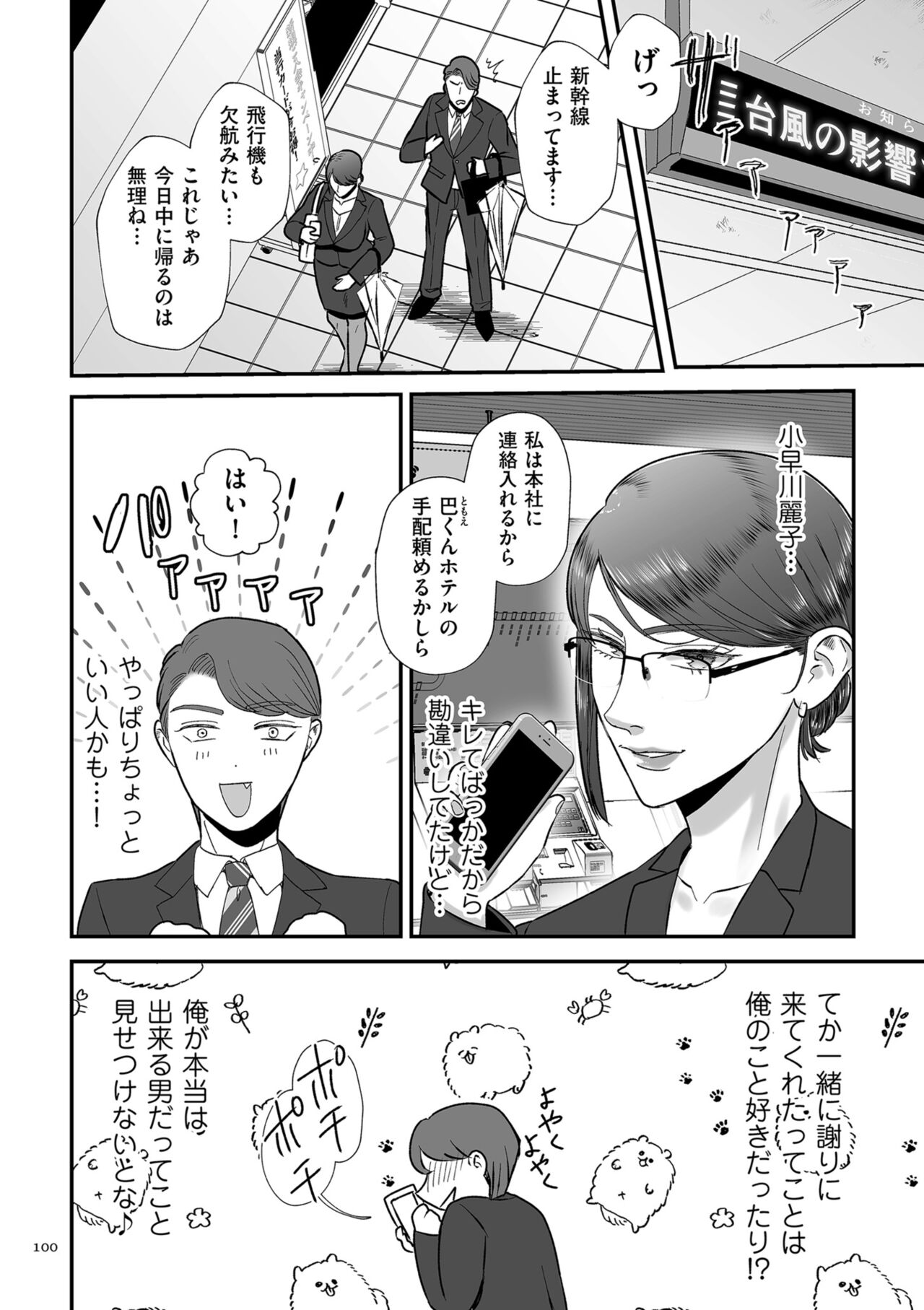 Make Heki Tsuke Yokka - Page 100