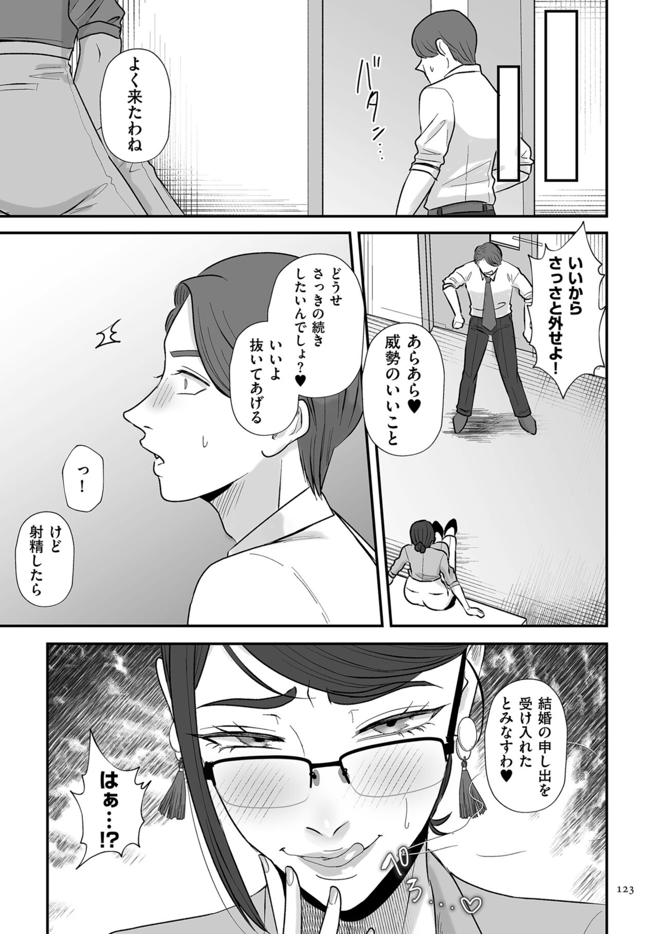 Make Heki Tsuke Yokka - Page 123