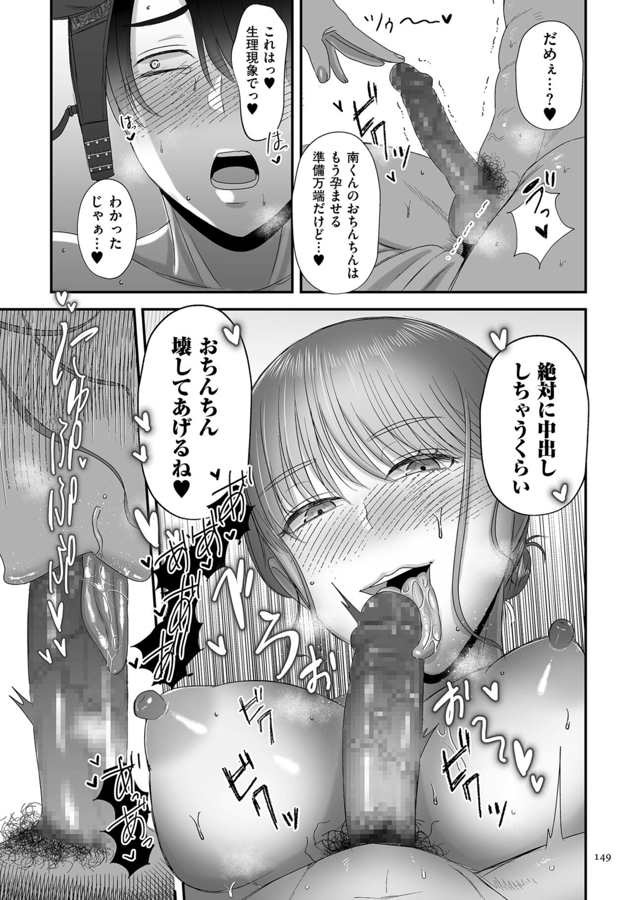 Make Heki Tsuke Yokka - Page 149