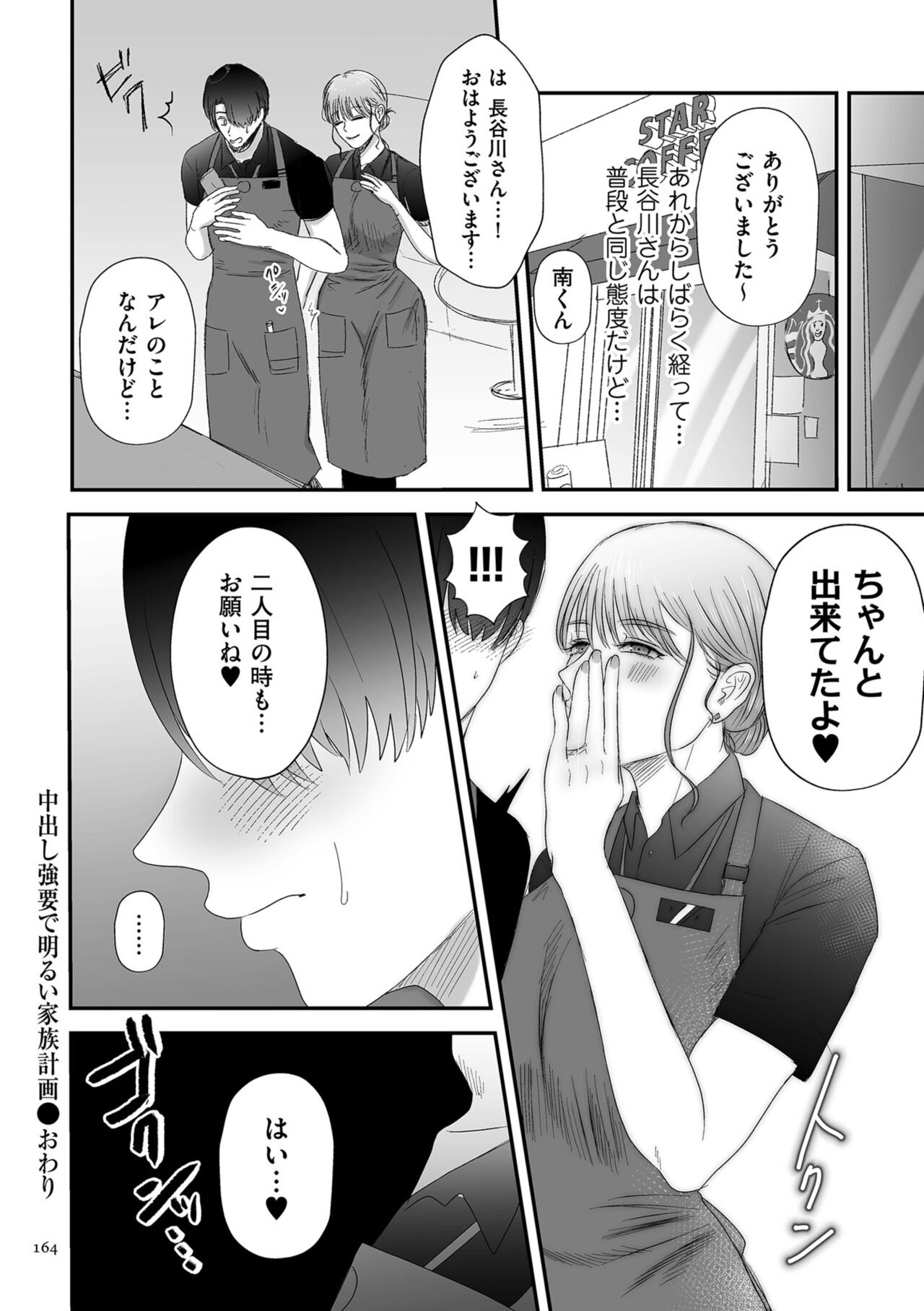 Make Heki Tsuke Yokka - Page 164