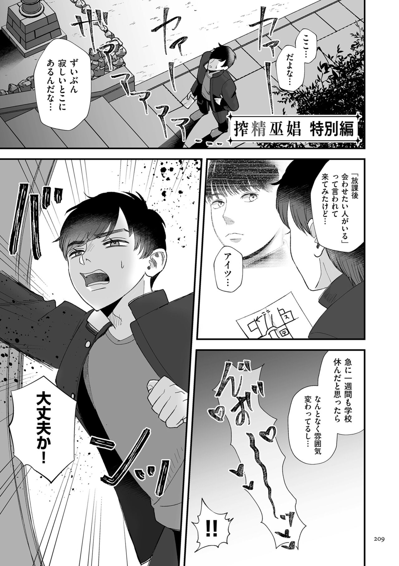Make Heki Tsuke Yokka - Page 209