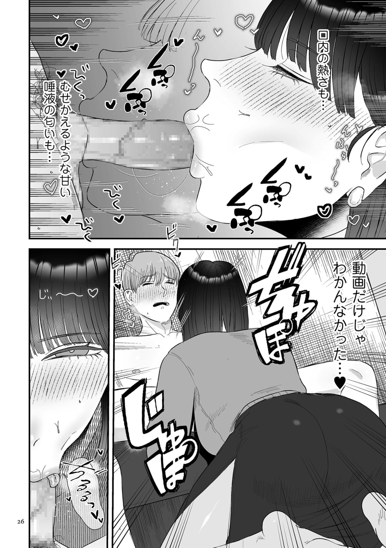 Make Heki Tsuke Yokka - Page 26