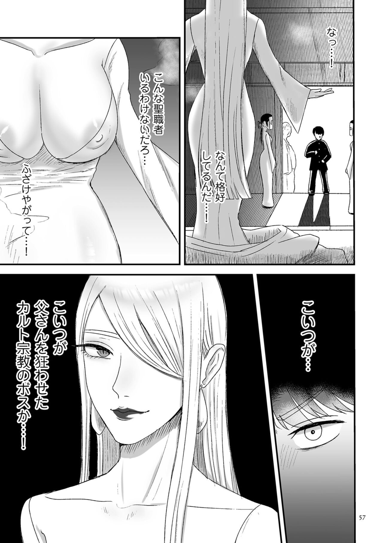 Make Heki Tsuke Yokka - Page 57