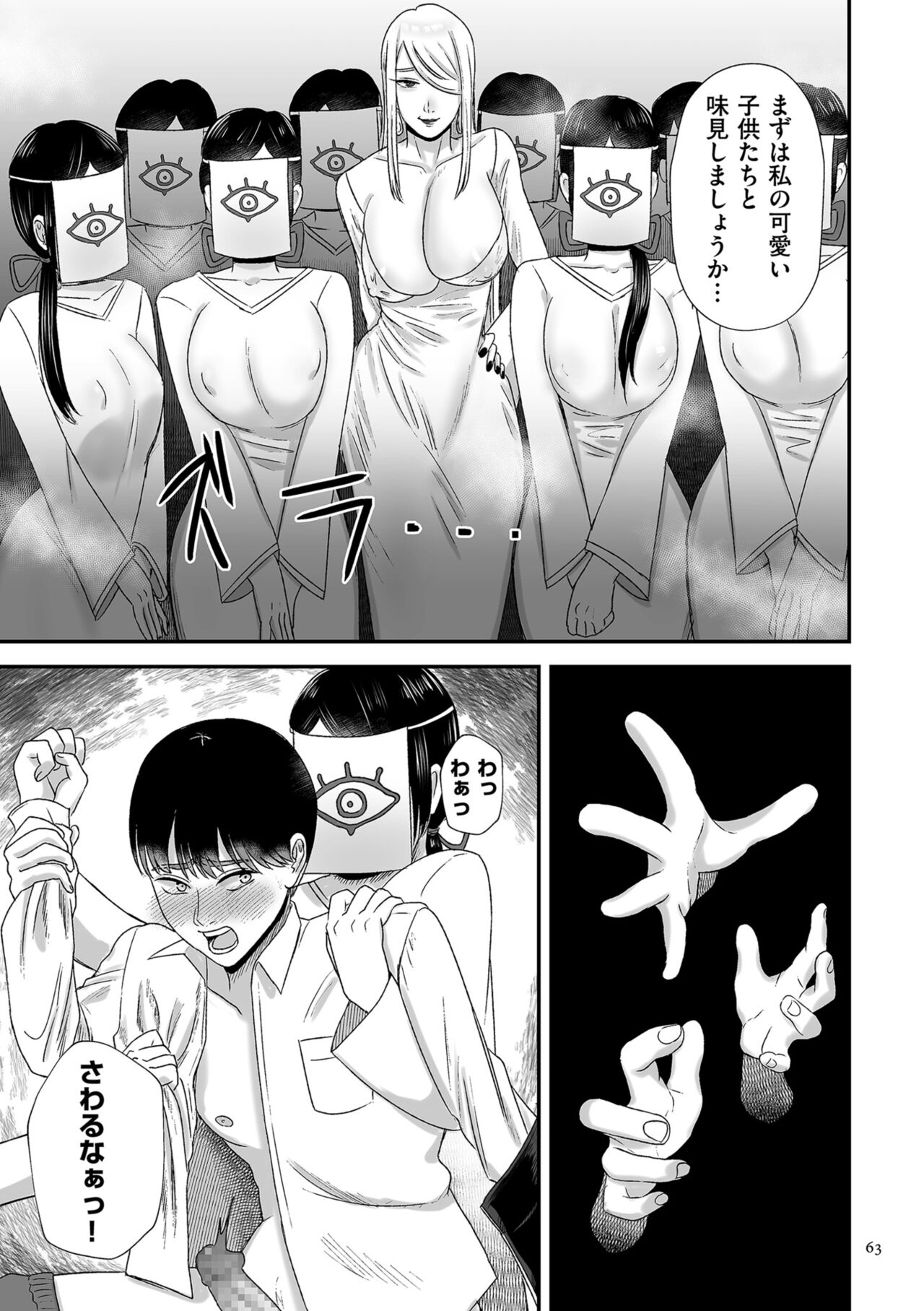 Make Heki Tsuke Yokka - Page 63