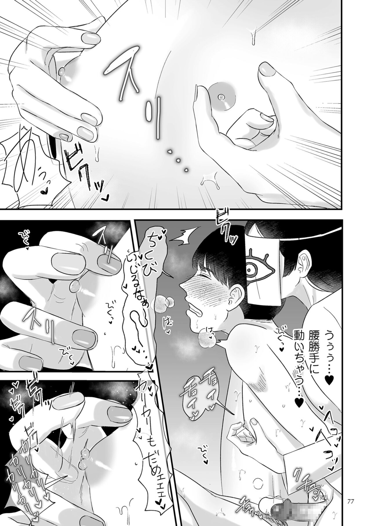 Make Heki Tsuke Yokka - Page 77