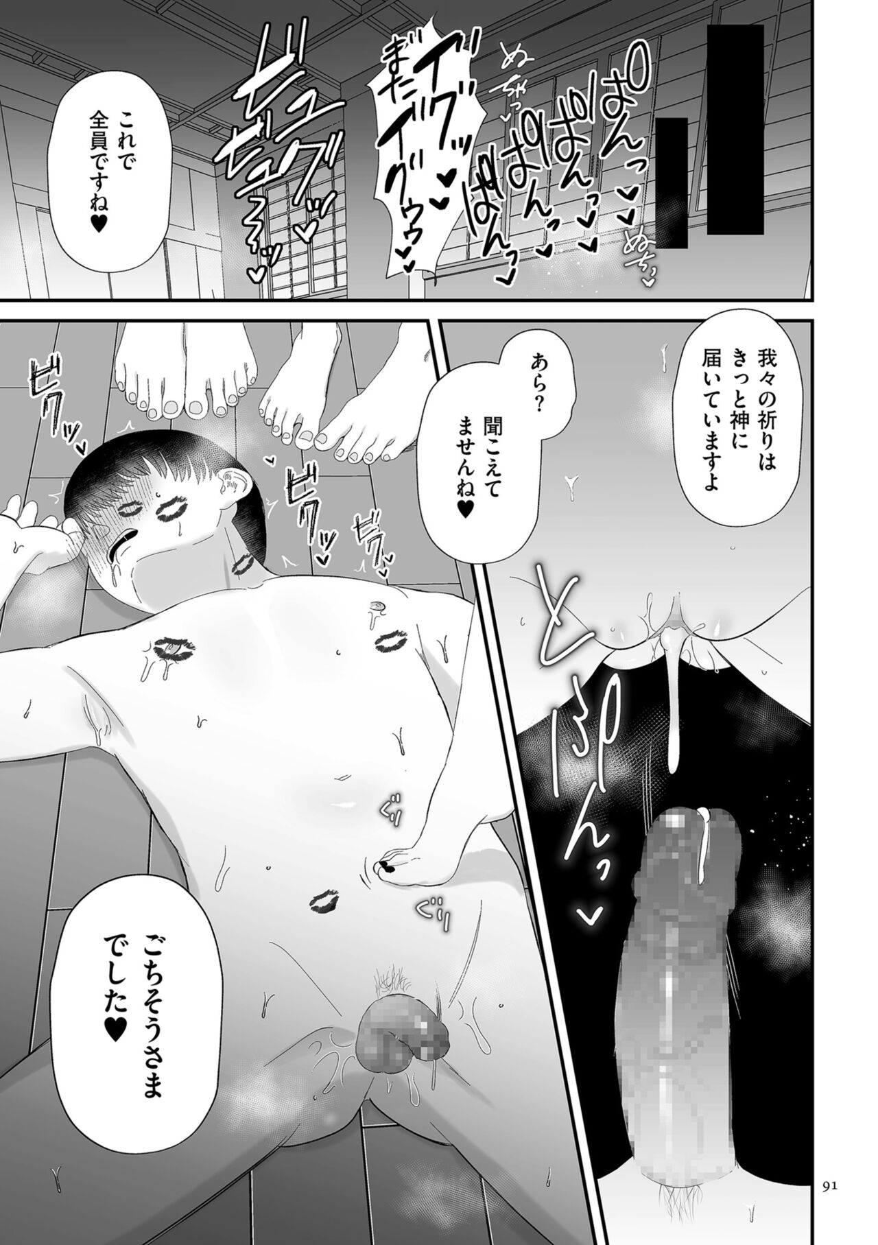 Make Heki Tsuke Yokka - Page 91