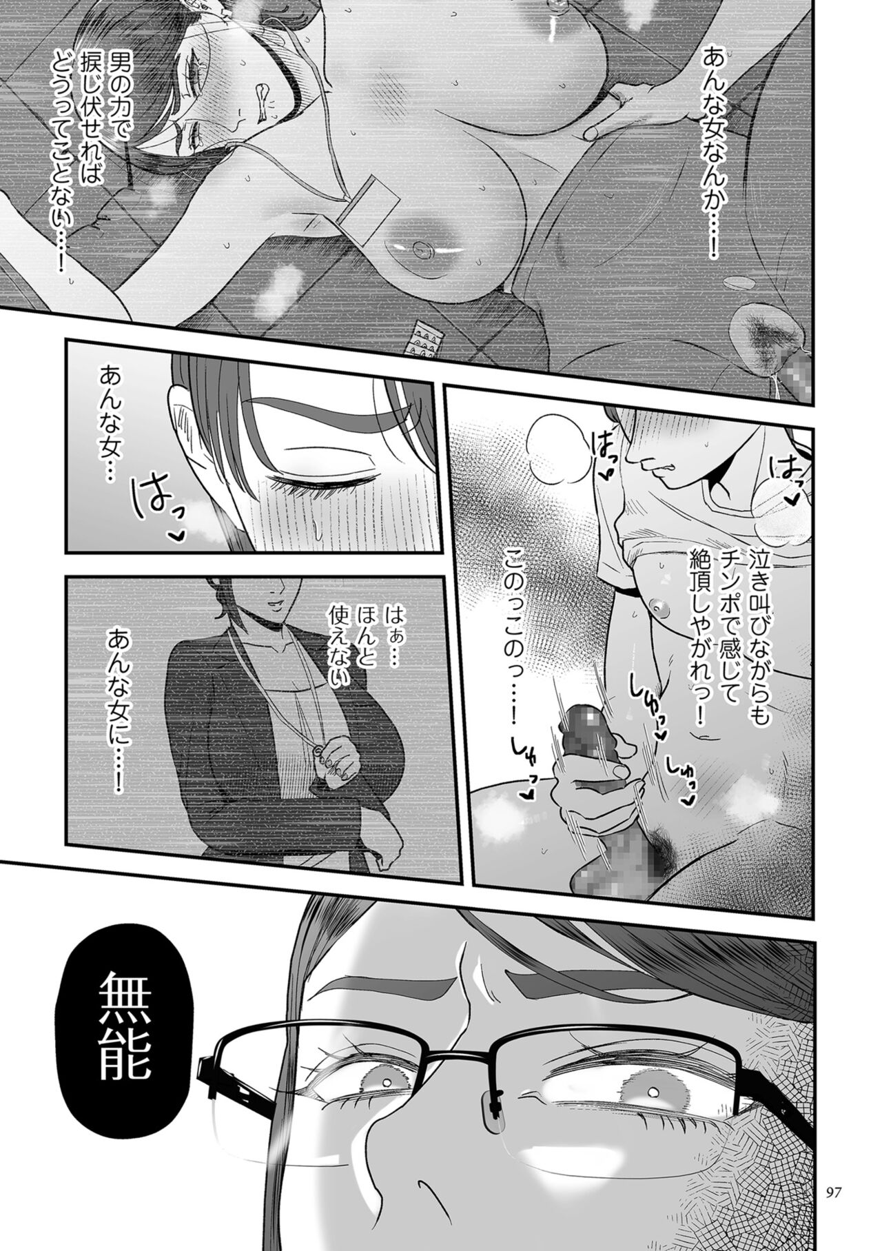 Make Heki Tsuke Yokka - Page 97
