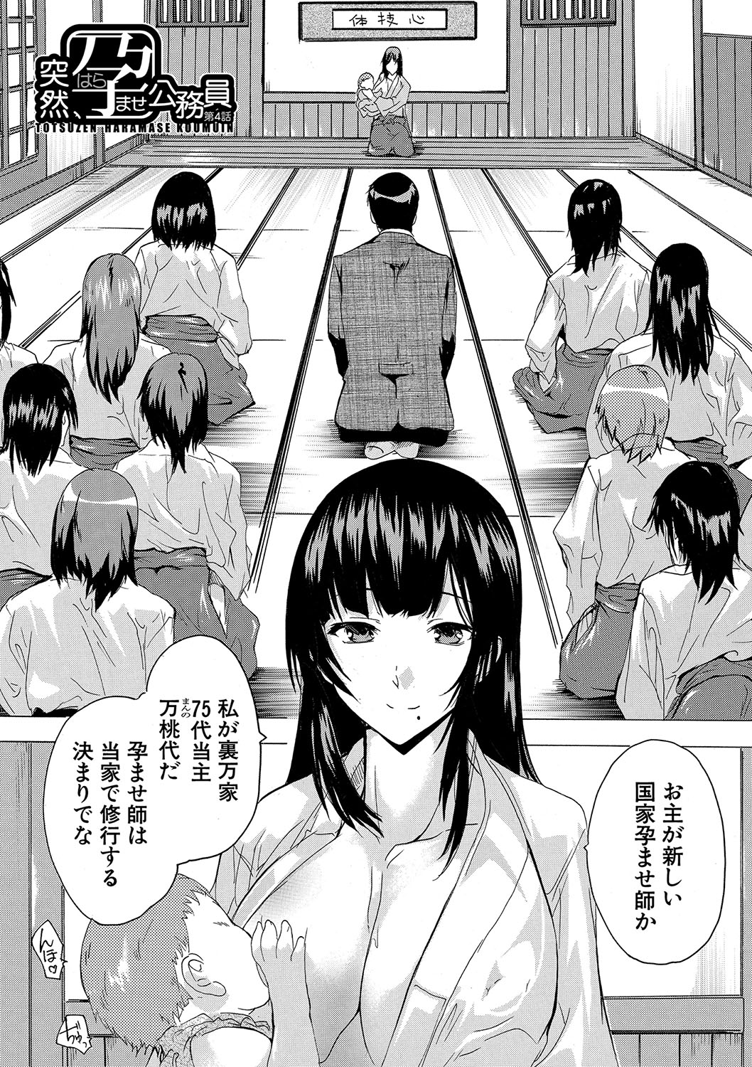 Haramase!! Ninshin Paradise - Page 114