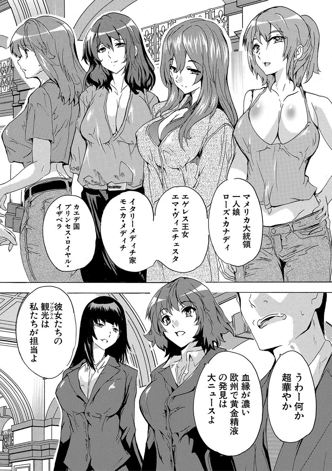Haramase!! Ninshin Paradise - Page 151