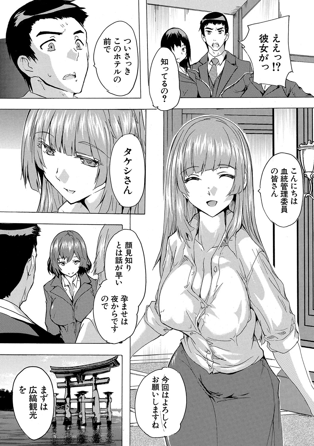 Haramase!! Ninshin Paradise - Page 153