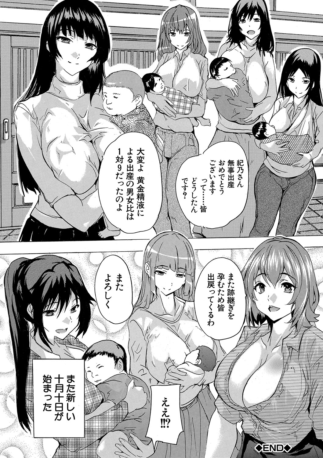 Haramase!! Ninshin Paradise - Page 209