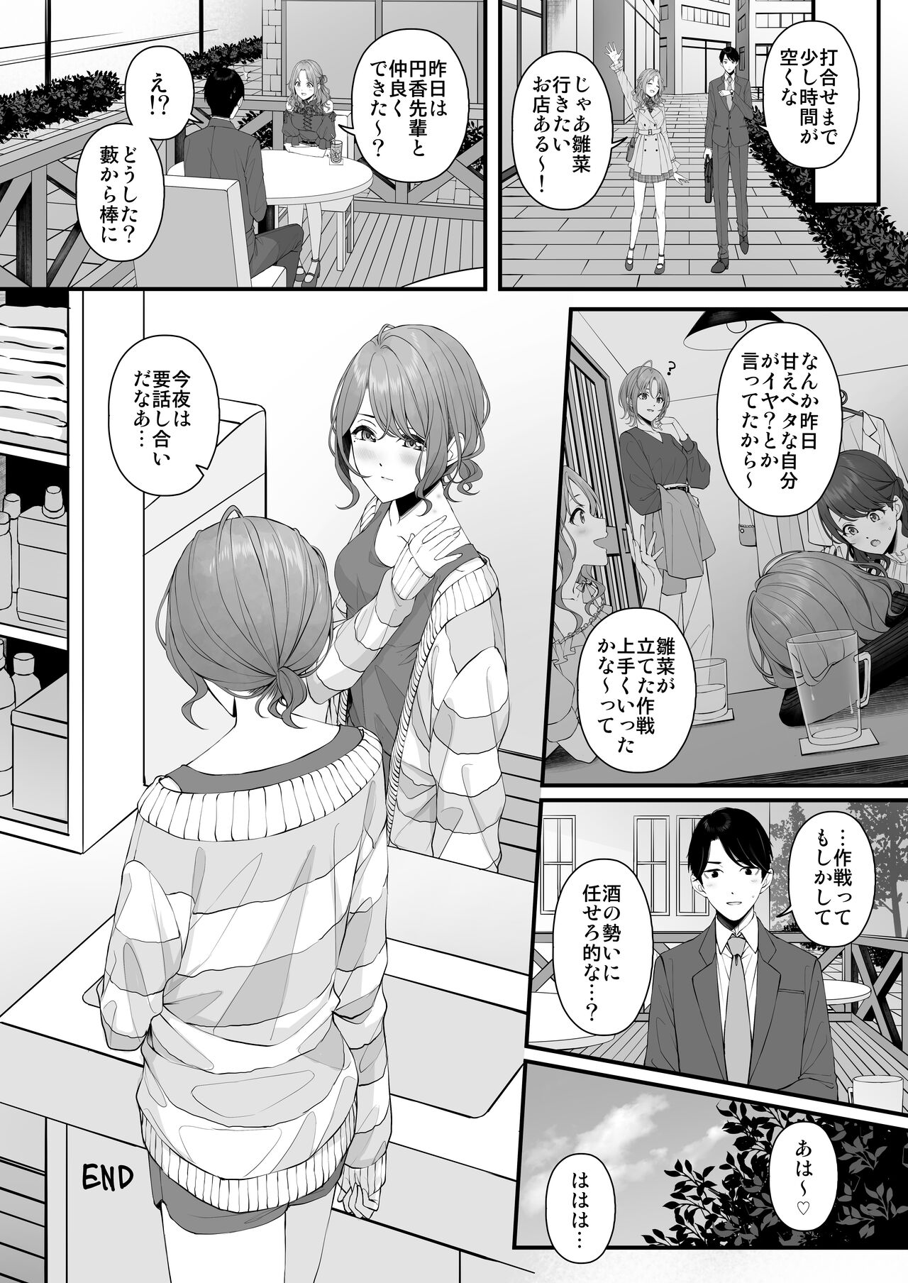 noctchill Dosukebe Goudoushi echichill - Page 12