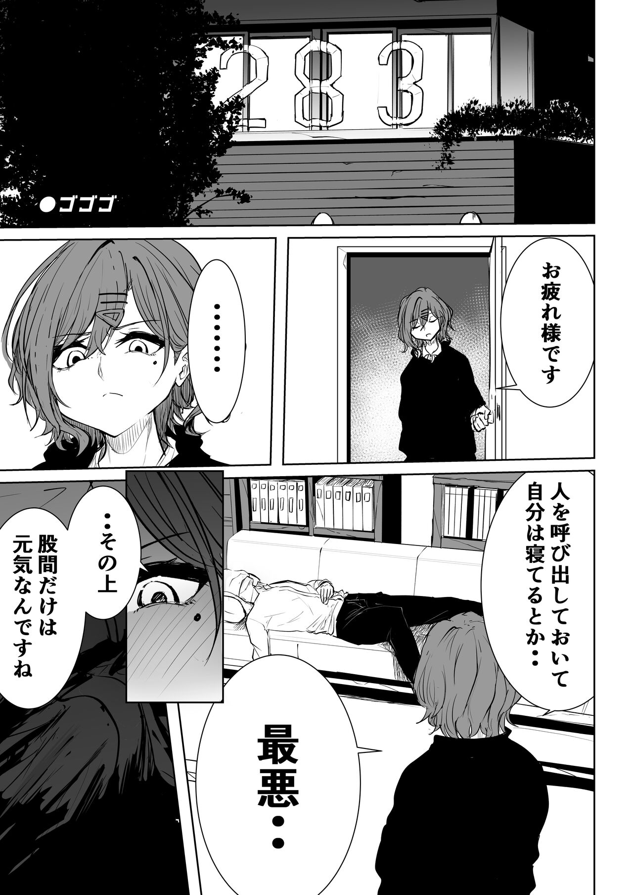 noctchill Dosukebe Goudoushi echichill - Page 13