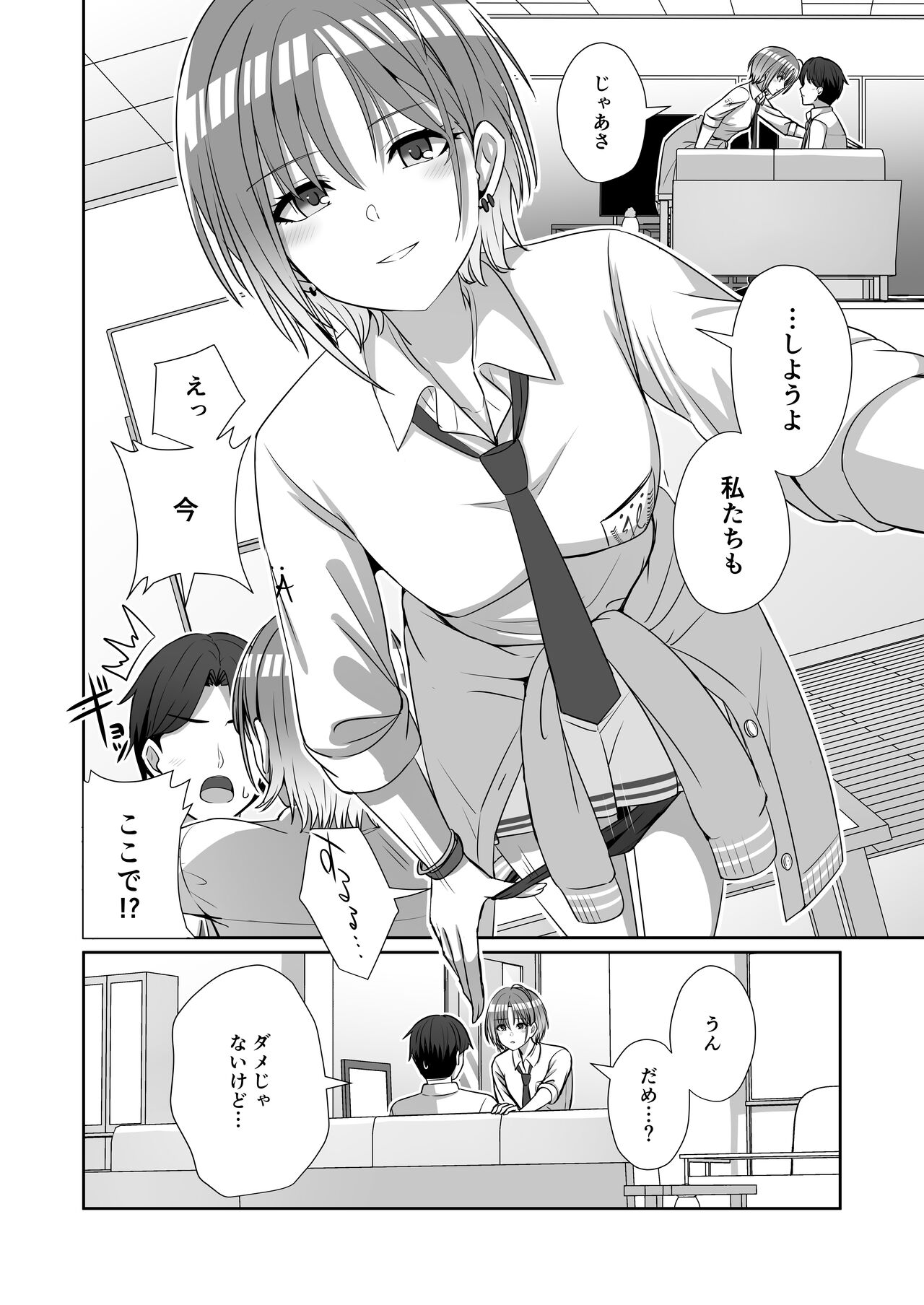noctchill Dosukebe Goudoushi echichill - Page 38