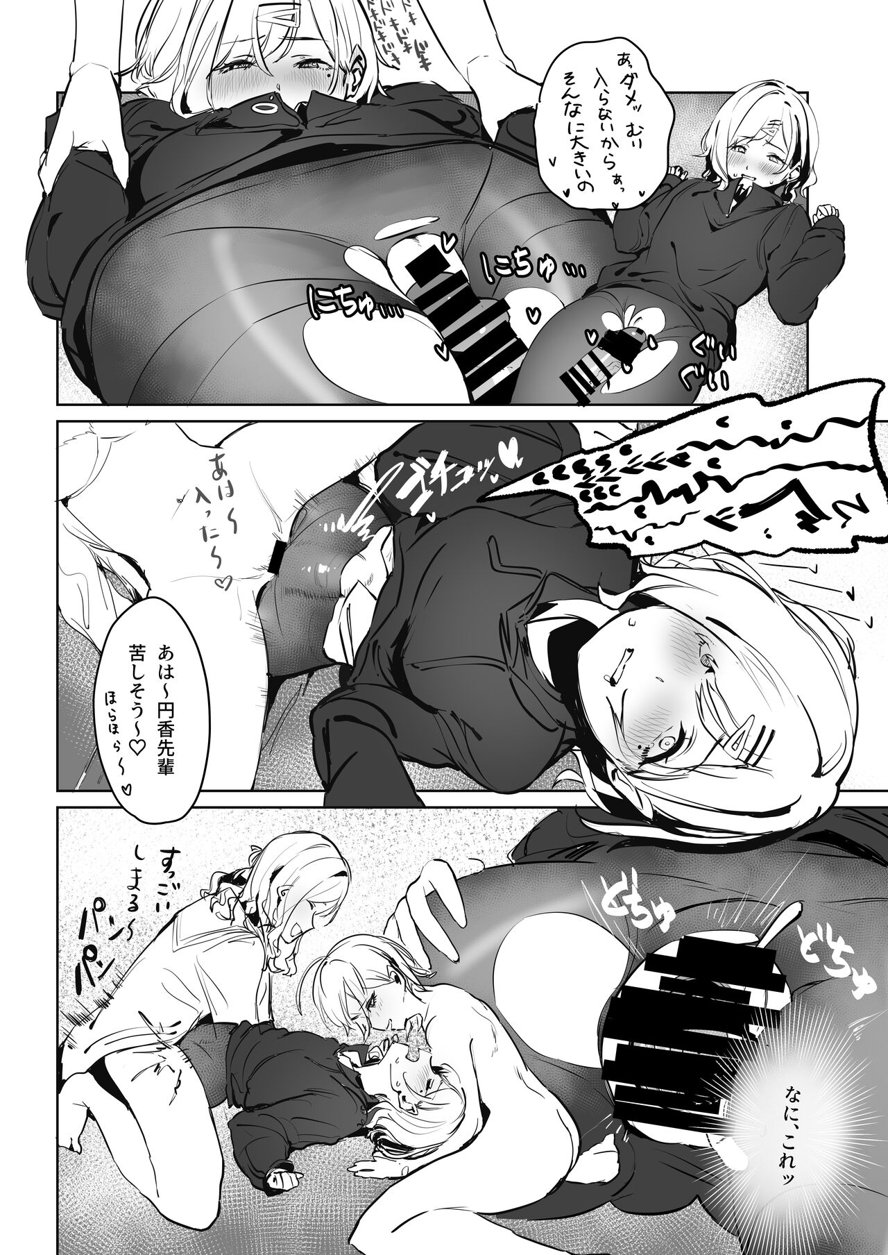noctchill Dosukebe Goudoushi echichill - Page 74