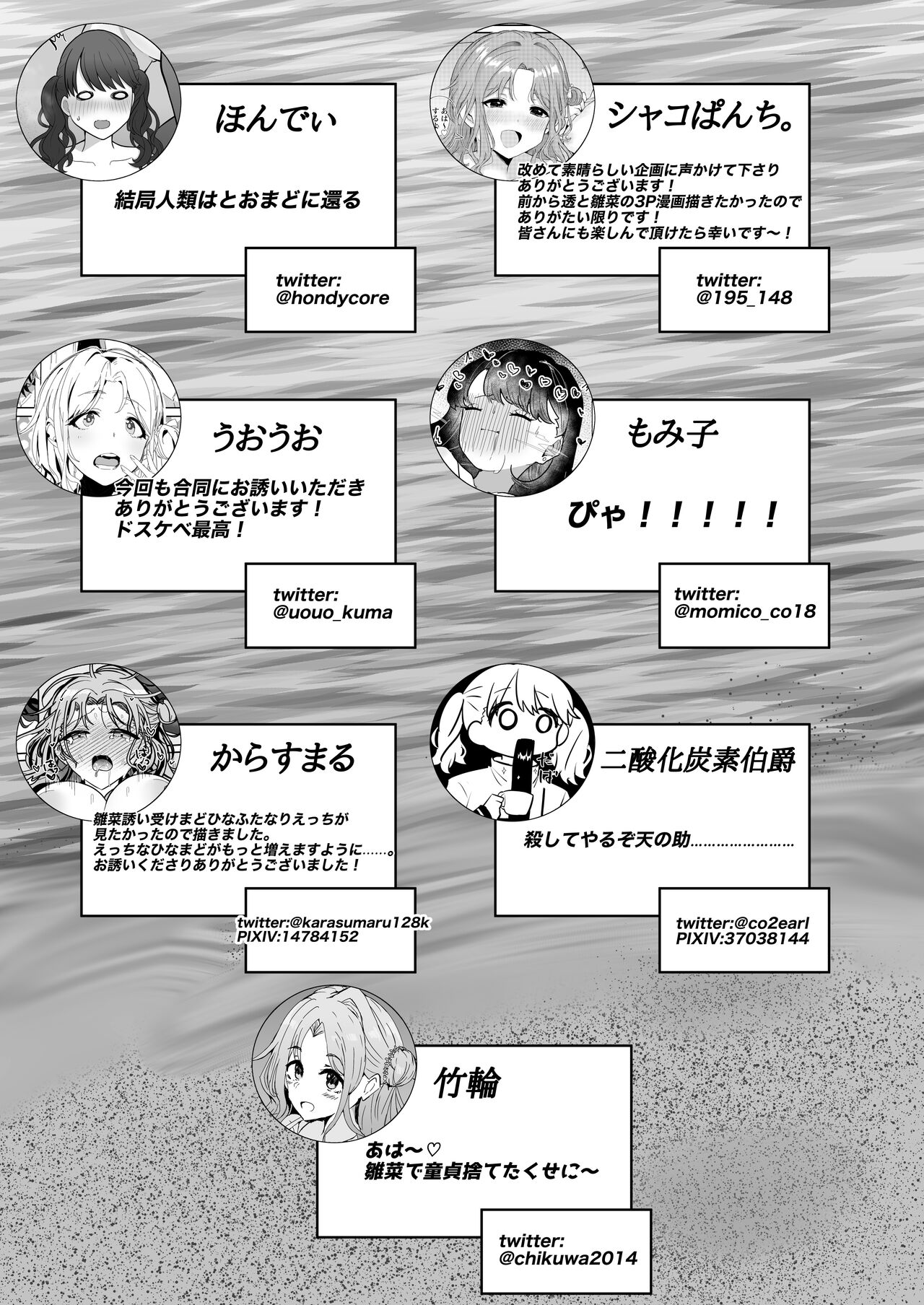 noctchill Dosukebe Goudoushi echichill - Page 97