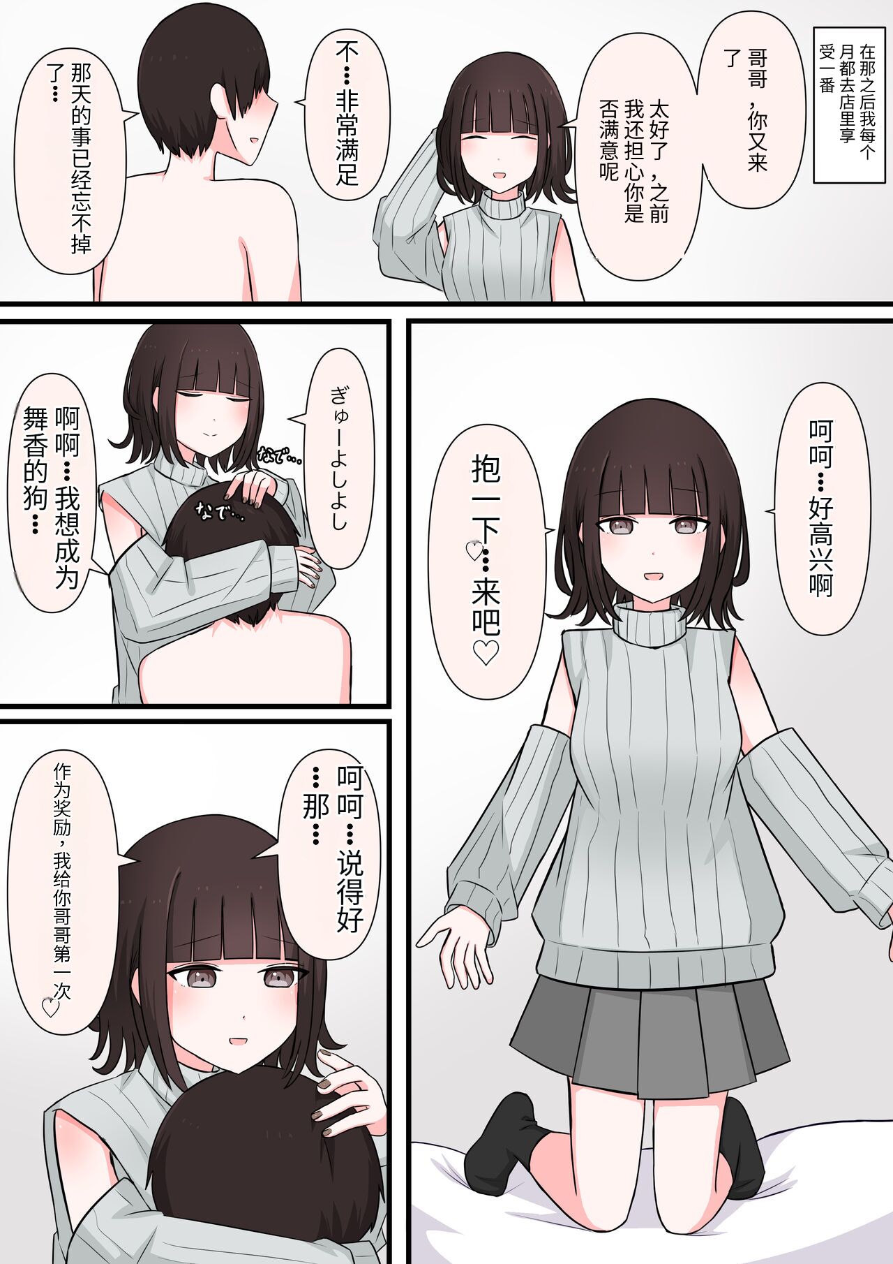 M-seikan Ittemita! - Page 16