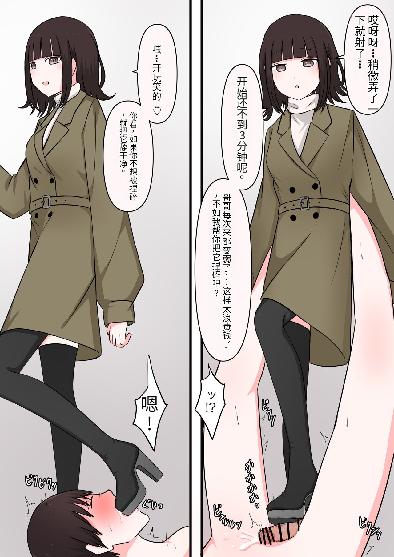 M-seikan Ittemita! - Page 25