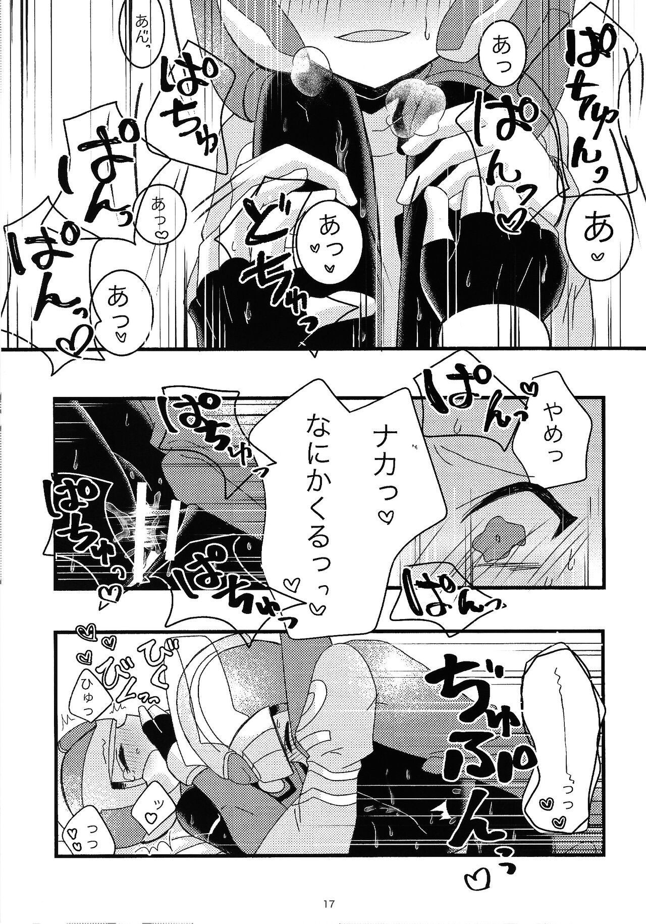 Boku no Koto nara Makaserori - Page 18