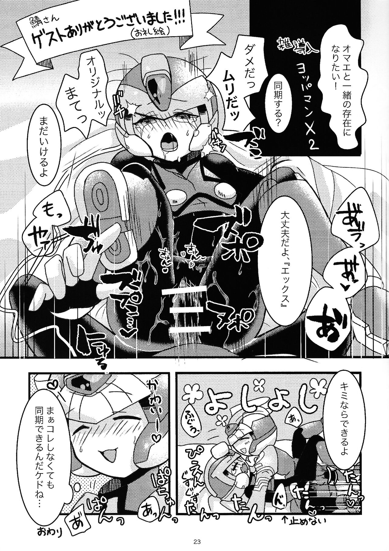 Boku no Koto nara Makaserori - Page 24