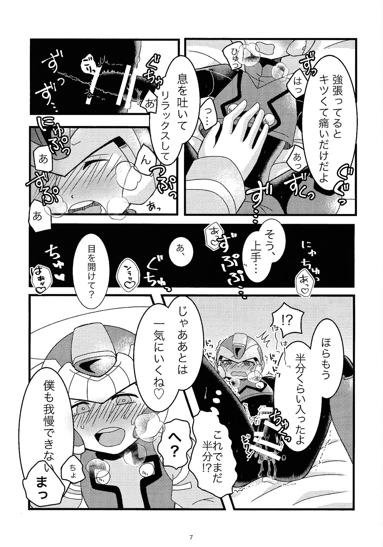 Boku no Koto nara Makaserori - Page 8