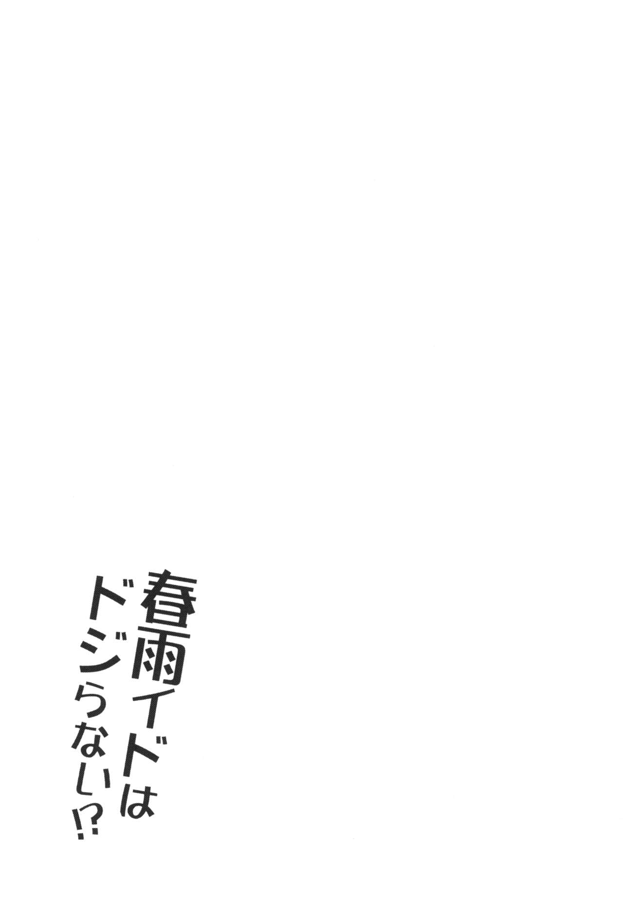 HarusaMaid wa Dojiranai!? - Page 18